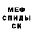 Меф мука Malu Agustin